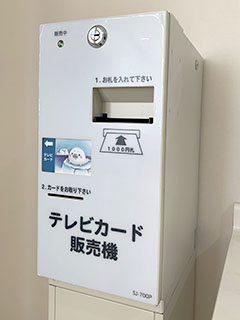 テレビカード販売機