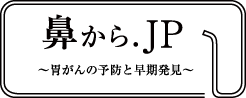 鼻から.jp